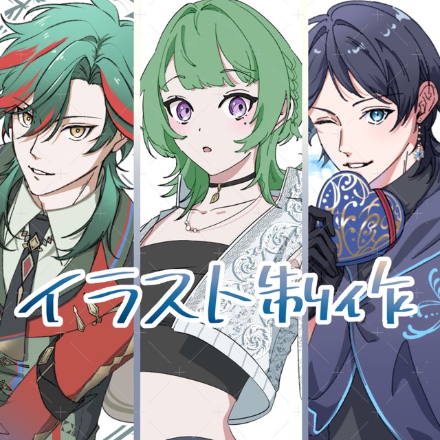 イラスト制作いたします。