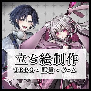【全身8000円】立ち絵制作【2月〜のご依頼募集】