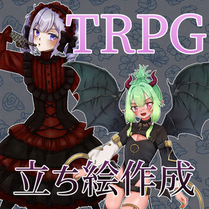 TRPG立ち絵・ゲーム用立ち絵など制作します