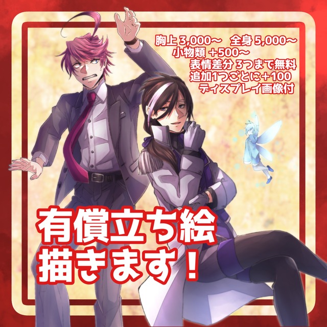 TRPG用立ち絵イラスト