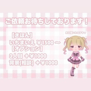 いらすと描きます【R18可】