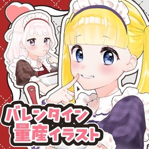 バレンタイン量産 バストアップ