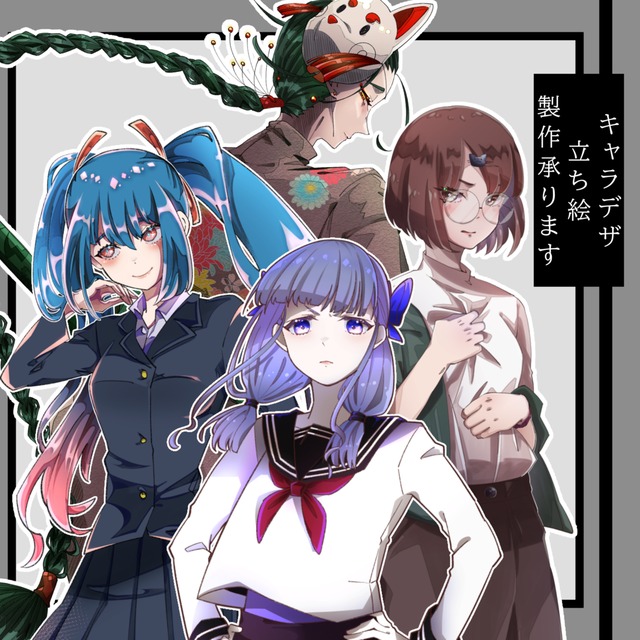 キャラクターデザイン、立ち絵製作承ります