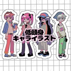 SD・低頭身キャライラスト