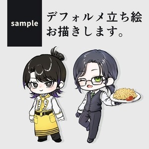 デフォルメ立ち絵描きます！