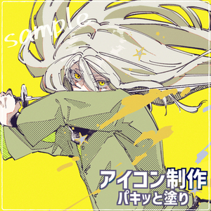 【最短24h以内】アイコン制作