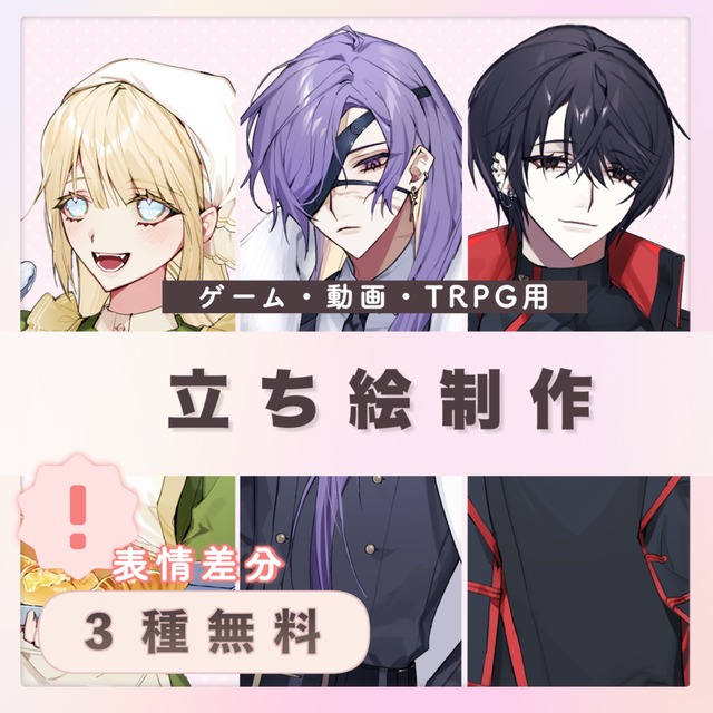 立ち絵イラスト