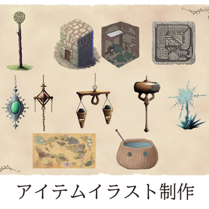 アイテムイラスト制作