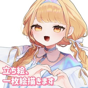 立ち絵描きます！