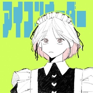 🧊アイコン依頼🧊