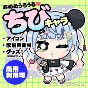 おめめうるうる！SDキャライラスト