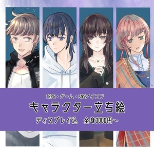 立ち絵制作承ります【お急ぎ納品相談可】