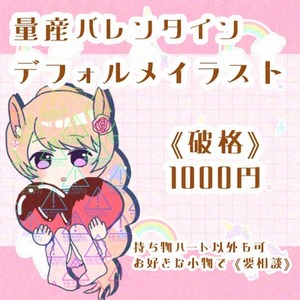 【最短3日】格安量産デフォルメイラスト描きます