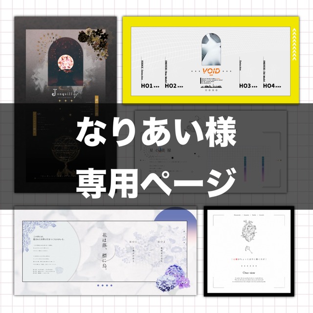 shii様専用ページ♪ （あい様専用 （なりあい様専用：TRPG/ココ 