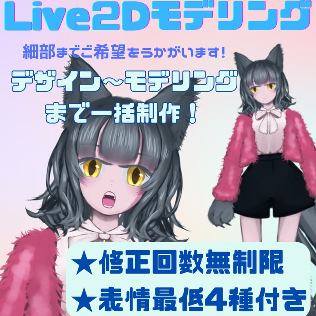 【キャラデザイン～モデリング】一括制作もモデリングのみも！Vtuberモデリング