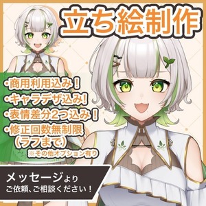 立ち絵イラスト 制作します！（商用利用込み）