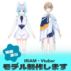 ＊Vtuber向け＊デザインからモデリングまで制作します。