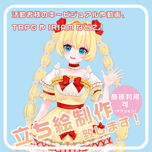 【受付中！】立ち絵、バストアップイラスト制作致します！