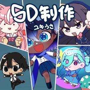 【SD祭り】SDキャラ制作
