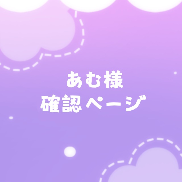 紫様専用 手描きイラスト 紫音様専用 手描きイラストリクエストページ