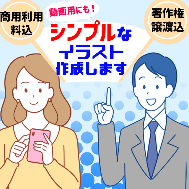 動画用にも！シンプルなイラスト制作します