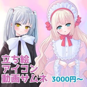 【胸上2500円！】立ち絵など作製します！【お試し期間中】