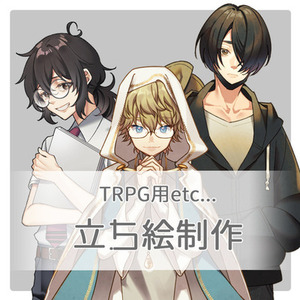 【立ち絵制作】TRPGなど