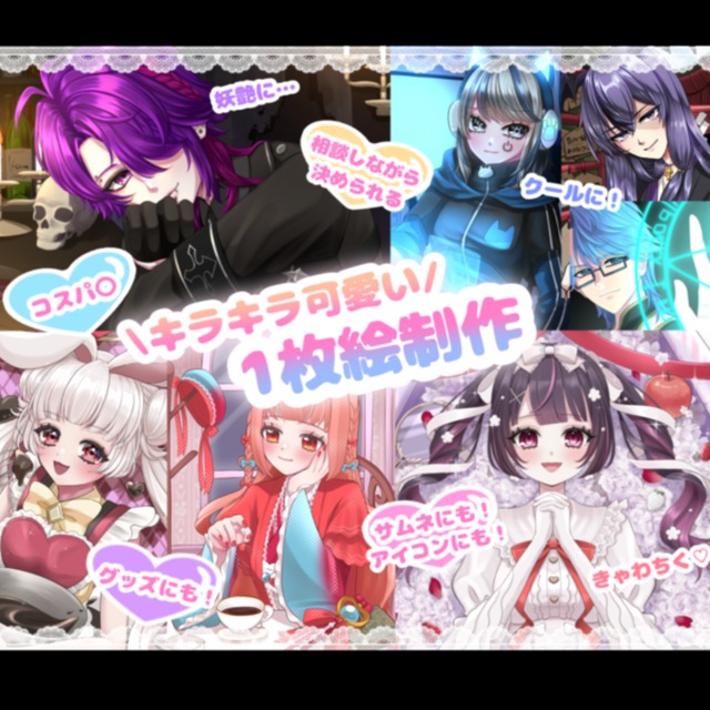 魅力的な1枚絵･IRIAM対応立ち絵･イラスト全般お描きします