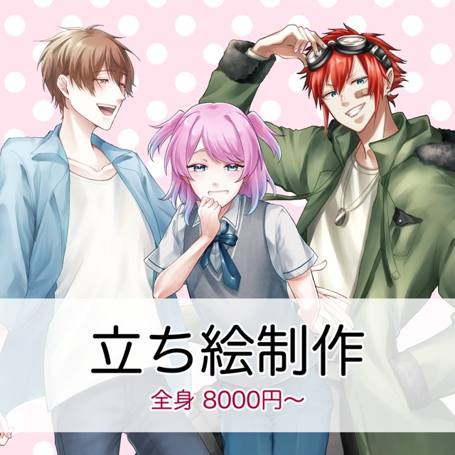 立ち絵イラスト【TRPGや動画など】