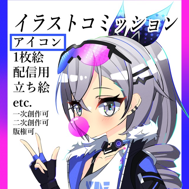 【SNSアイコン】イラストコミッション