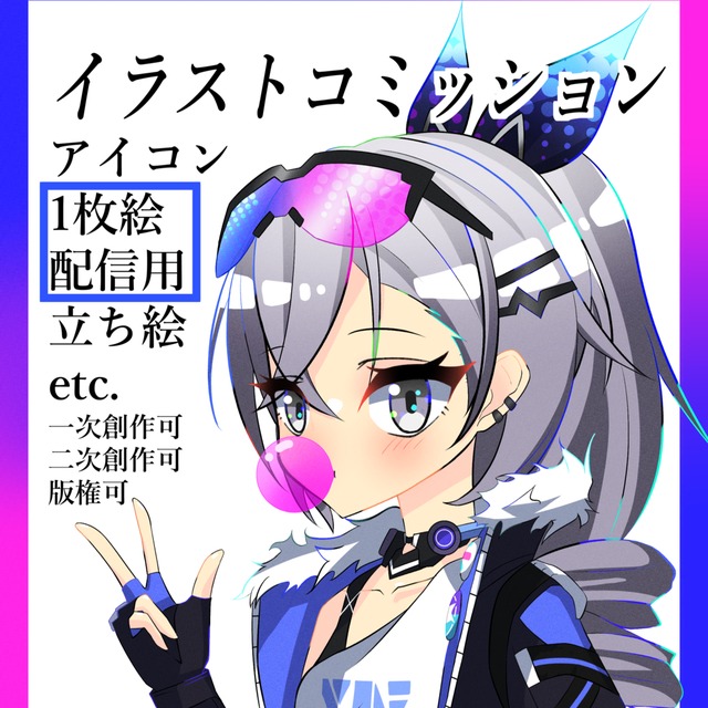 【一枚絵】イラストコミッション