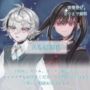 立ち絵・アイコン作成