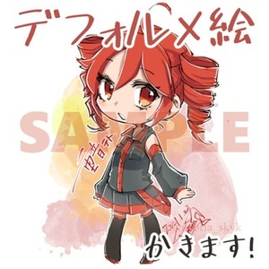 ２～３頭身ぐらいのデフォルメイラスト描きます♪