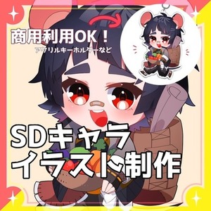 SDキャラ制作/商用利用OK!