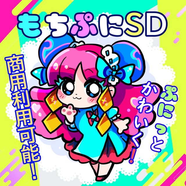 もちぷにSD