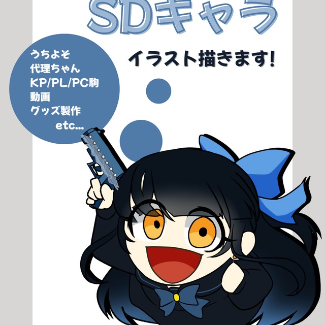 【最短納期3日】ミニキャラ製作いたします【ラフ・リテイクなし】