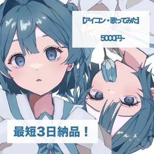 🩵5000円からアイコン描きます🩵