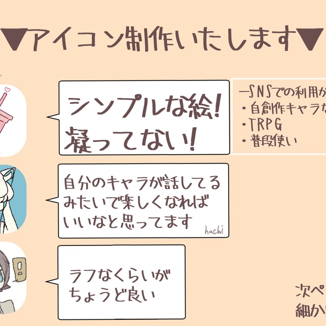 ゆるっとしたアイコン制作します