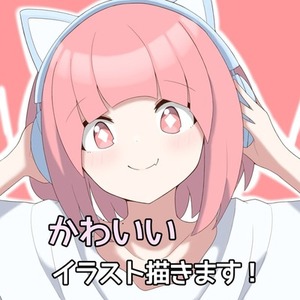 可愛い女の子描きます！