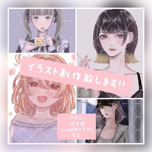 アイコンから立ち絵まで制作いたします！