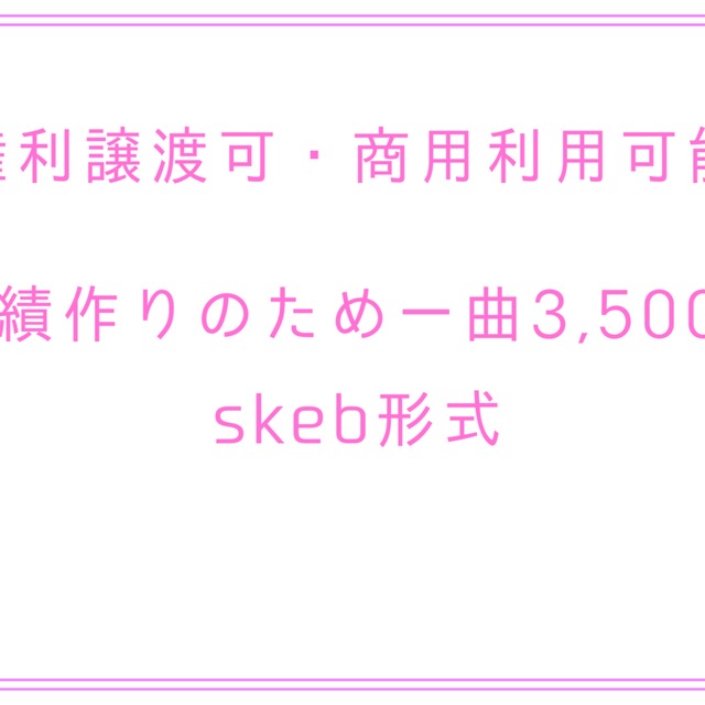 著作権譲渡・商用利用可能なオリジナルBGM作ります