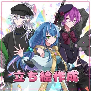 立ち絵作成
