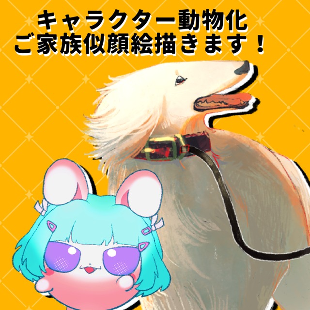 動物も！獣人も！マスコットキャラも！描きます✍️