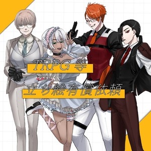 TRPG等立ち絵制作【5500円〜】