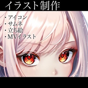 イラスト制作承ります