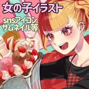 🎀可愛い女の子のイラスト描きます🎀