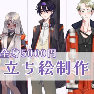 【開設割引】TRPG用・創作用立ち絵お描きします