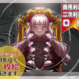 商用利用可！高クオリティな１枚絵作成します