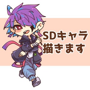 ミニキャラ描きます！