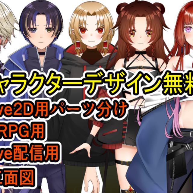 立ち絵イラストを作成いたします。